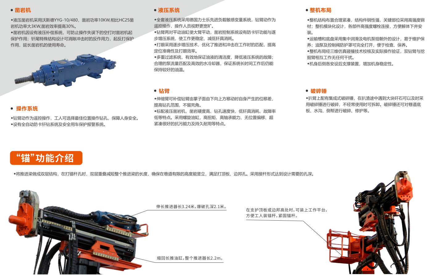 煤礦用(use)鑽裝錨機組性能特點