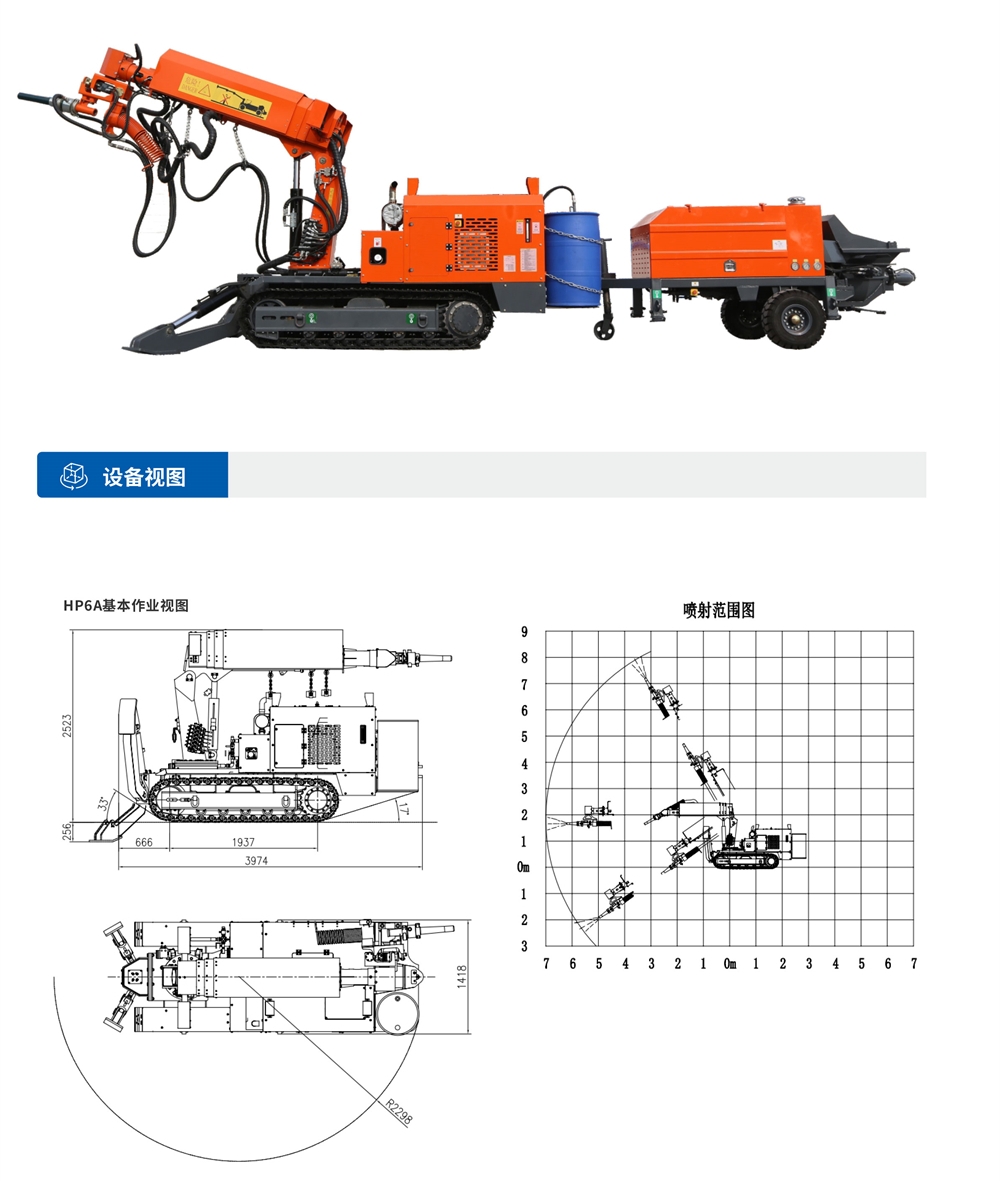 履帶式礦用(use)混凝土噴射車設備視圖