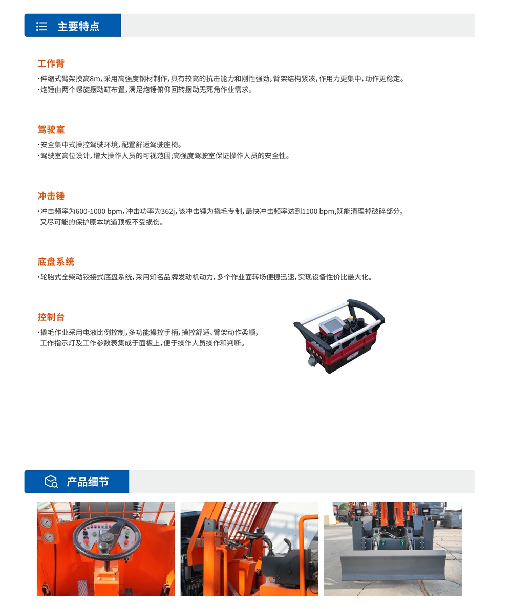 QM1L撬毛台車主要(want)特點