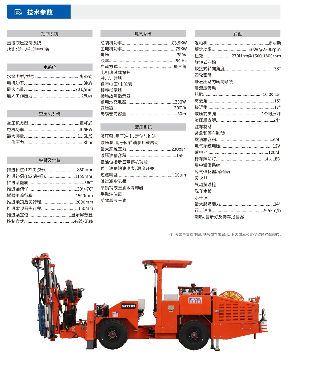 DL2礦用(use)液壓采礦鑽車參數