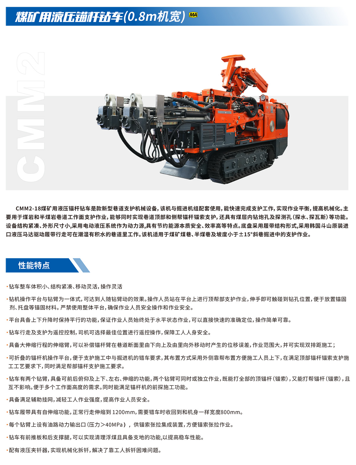 煤礦用(use)液壓錨杆鑽車功能特點