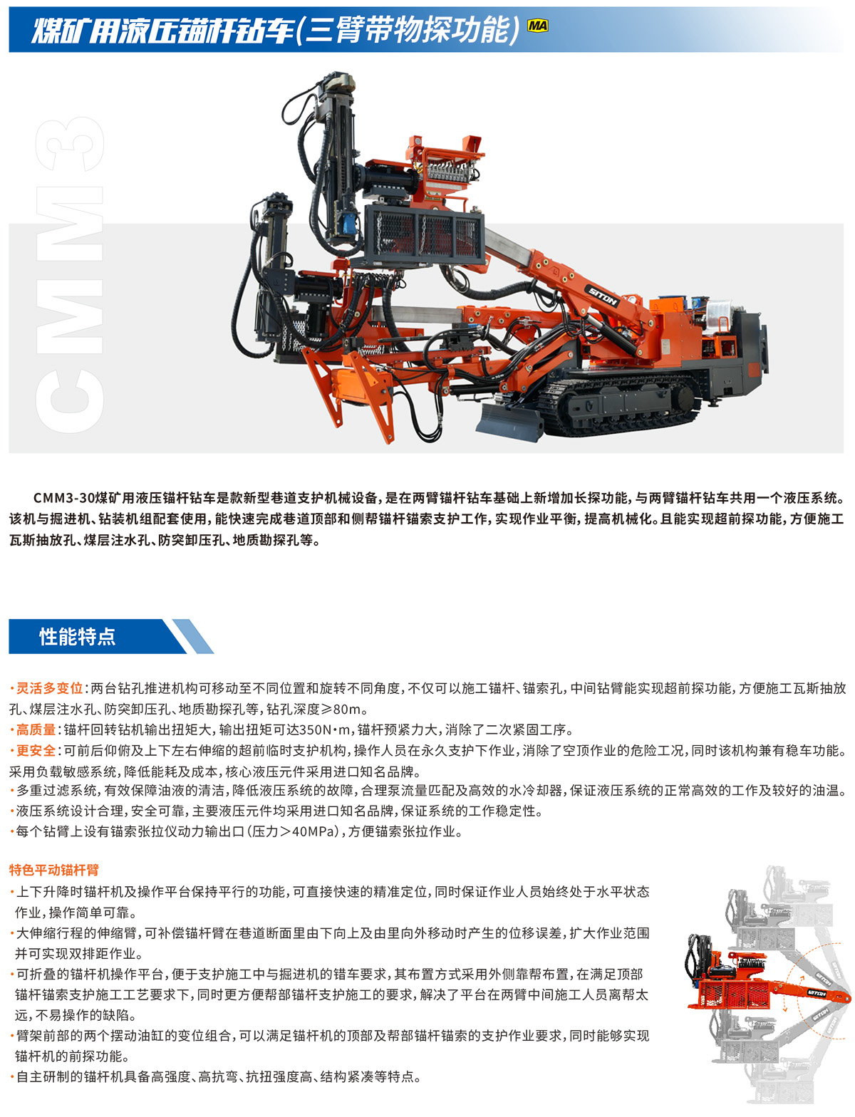 煤礦用(use)液壓錨杆鑽車性能特點