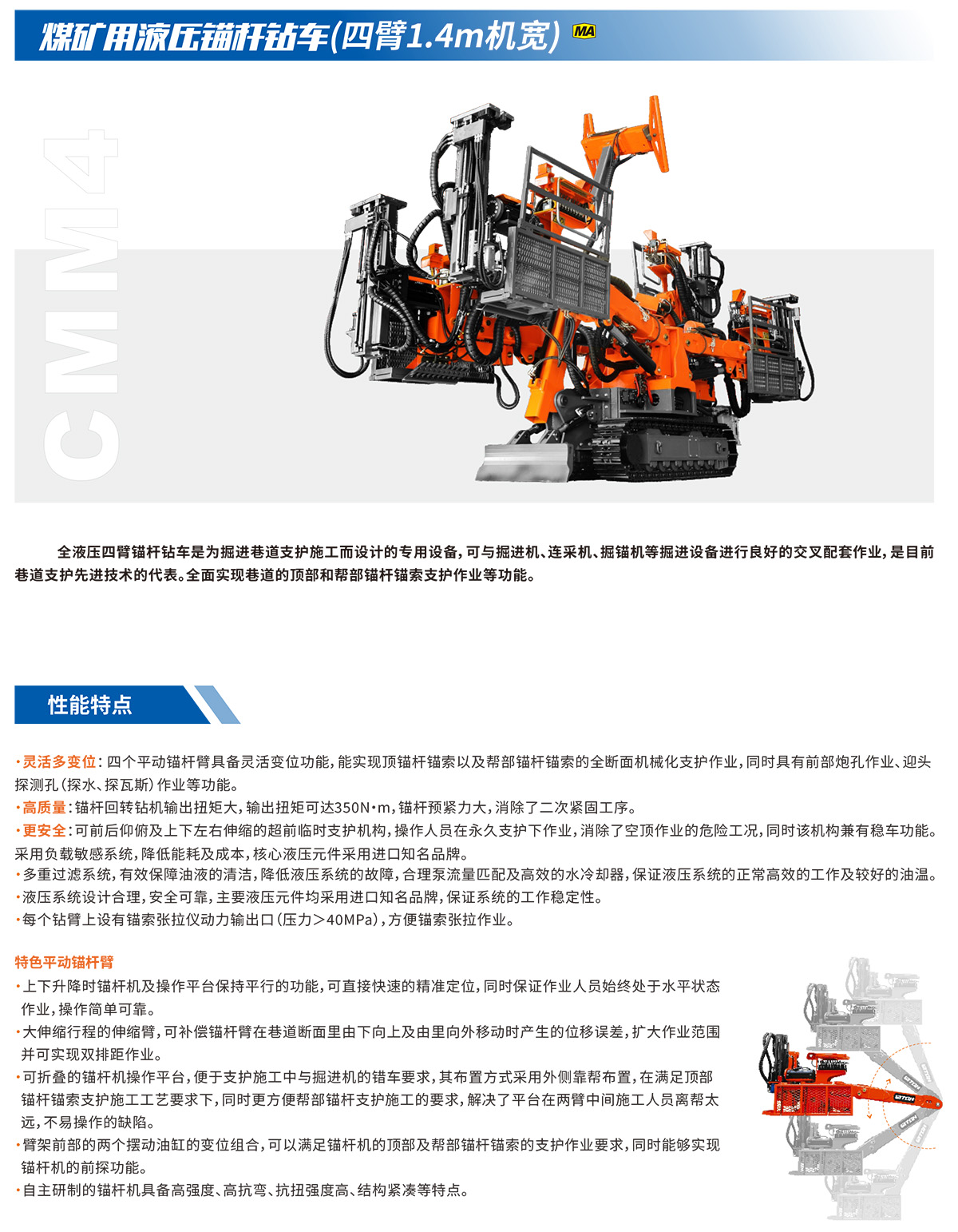 煤礦用(use)液壓錨杆鑽性能特點