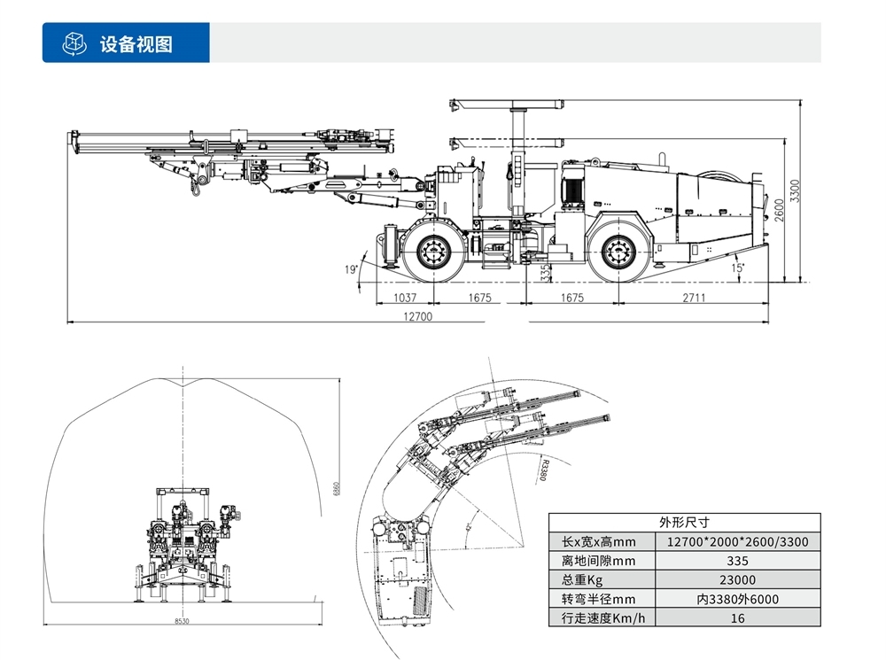 礦用(use)液壓掘進鑽車設備視圖