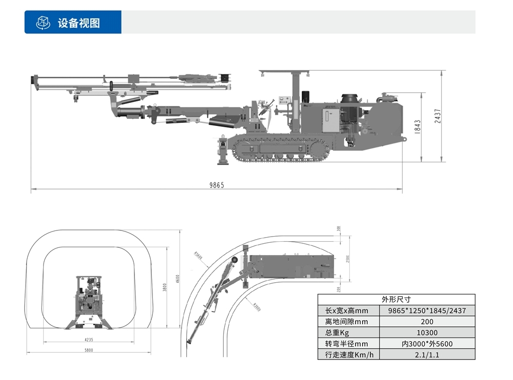 履帶式礦用(use)液壓掘進鑽車設備視圖