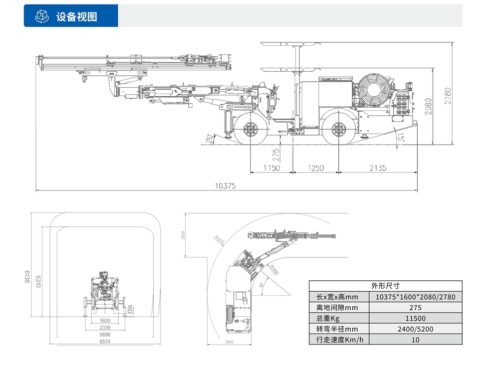 礦用(use)液壓掘進鑽車（加寬型）設備視圖