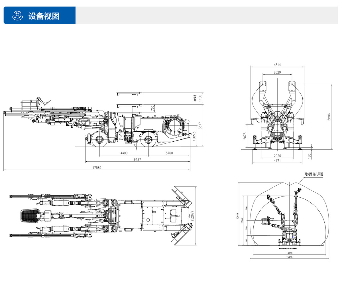 鷹式臂雙臂鑿岩台車設備視圖