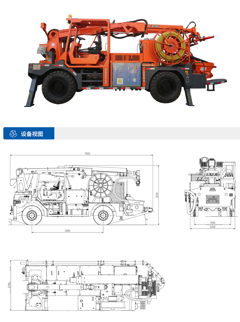 工程橋式濕噴台車設備視圖