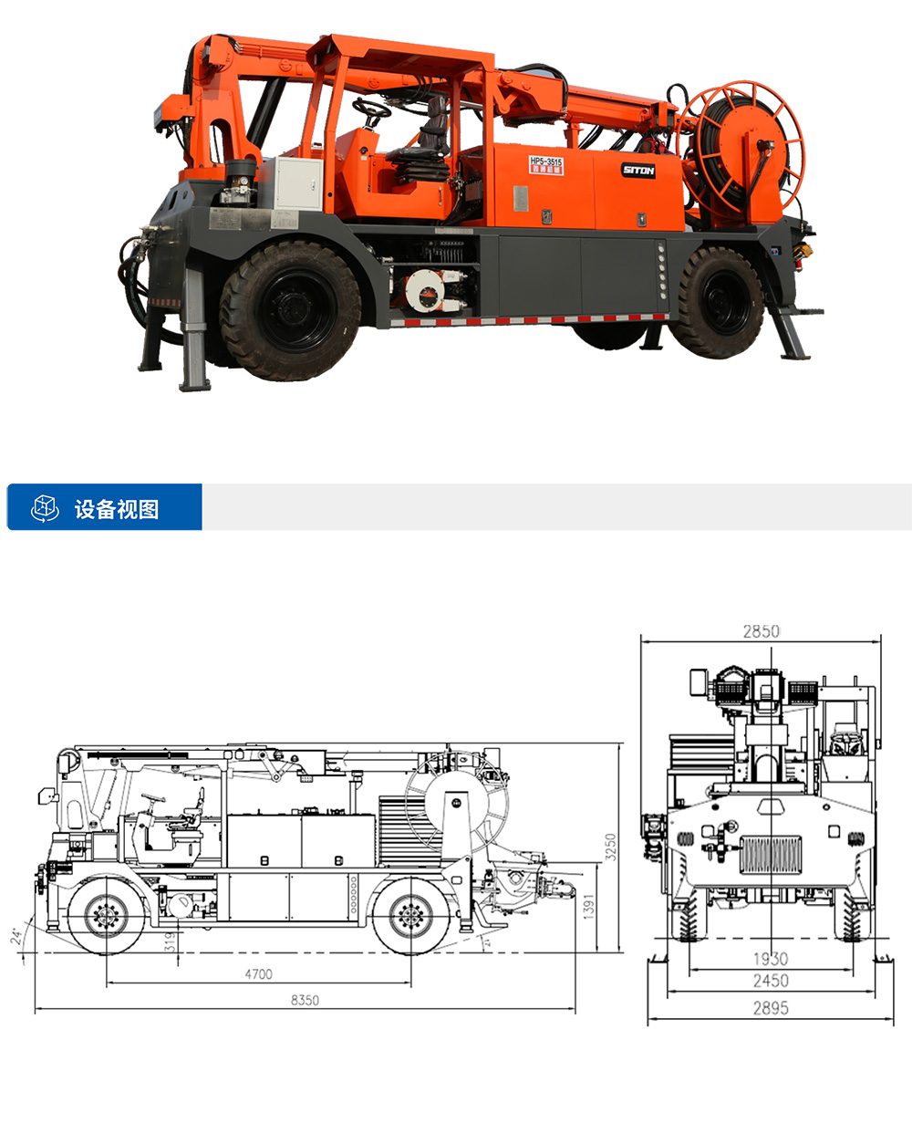 工程橋式濕噴台車設備視圖