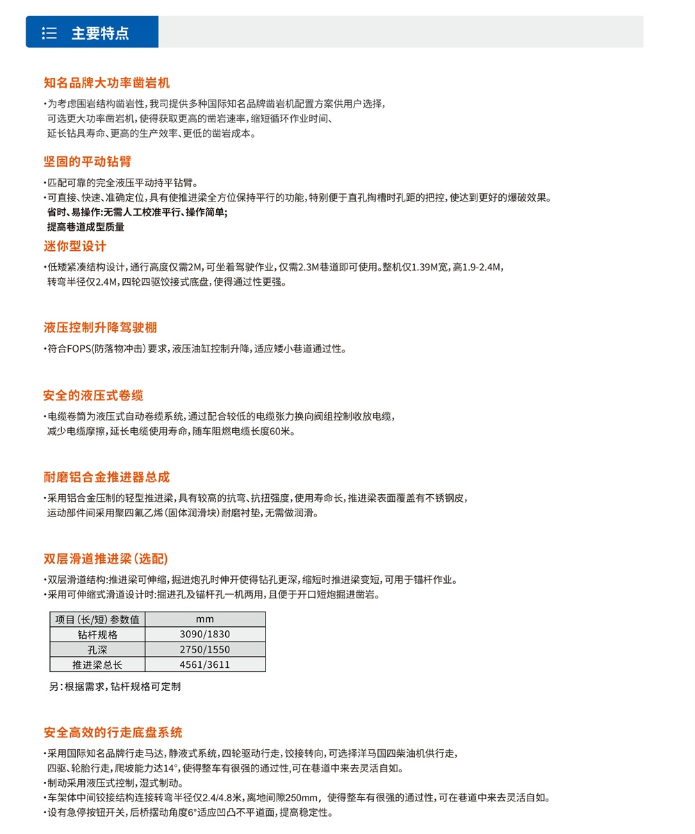 DD2-N礦用(use)液壓掘進鑽車(标準型).jpg