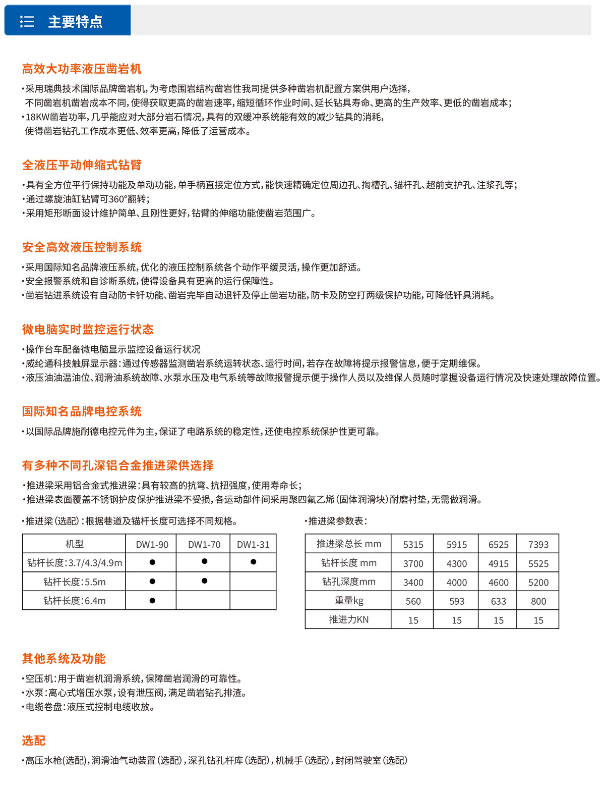 DW系列單臂掘進鑿岩台車.jpg